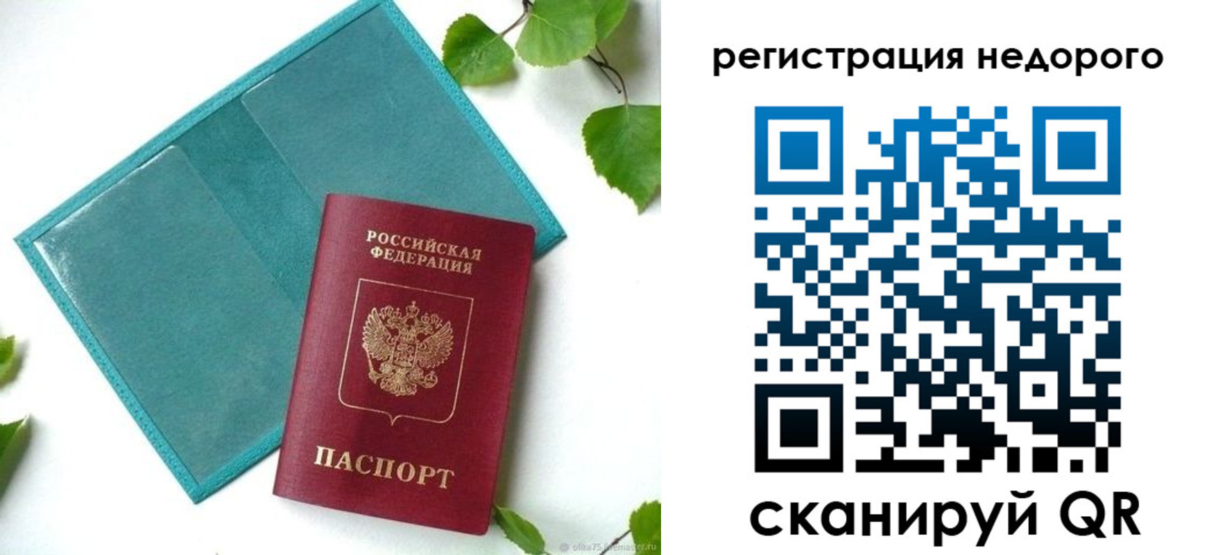 временная регистрация в Дудинке